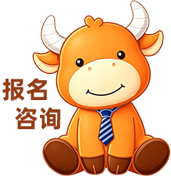 报名咨询